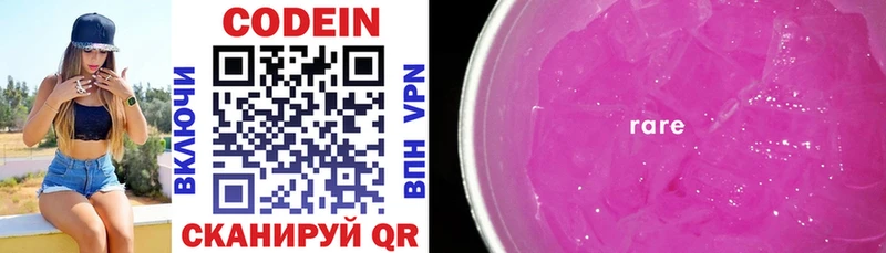 Купить где  Нытва  Кодеин Purple Drank 